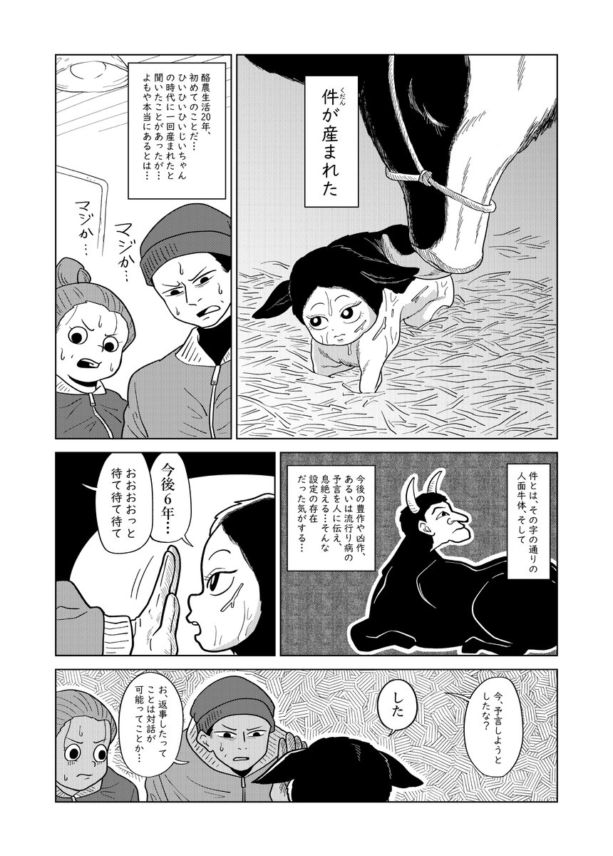 「件(くだん)が産まれた酪農家のお話の冒頭2ページです。 全ページ(8ページ)はFANBOXとFantia限定で公開してま」柏木大樹の漫画