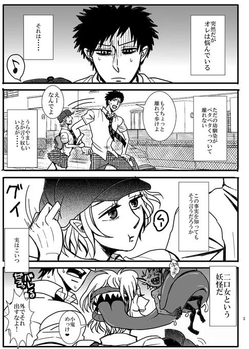 #お盆休みなので創作漫画を紹介するぞ 
悪霊に悩まされている男子高校生と悪霊を食べたくて仕方ない妖怪JKが幼馴染な話
1/2
再掲です!ホラーラブコメ!! 