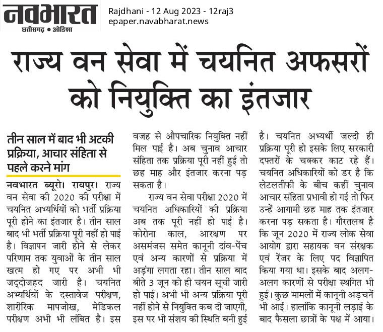 RakeshK61343971's tweet photo. @ChhattisgarhCMO @bhupeshbaghel 3 वर्ष हो गए महोदय कृपया ACF, Ranger ऑफिसर भर्ती प्रक्रिया भी पूर्ण की जाए 🙏🙏 https://t.co/Y41Qdqett2