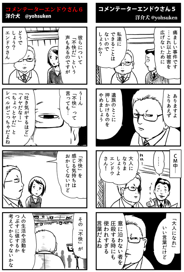 「大人になれ」「不快」とコメンテーターエンドウさん
