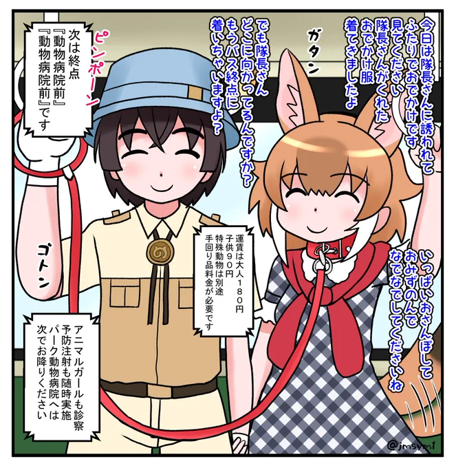 隊長さんとおでかけドールちゃん