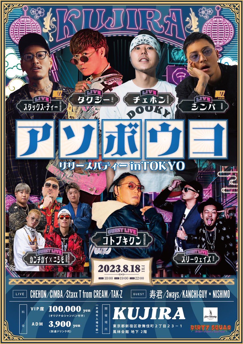 CHEHON_Info's tweet photo. 【チェホン出演情報】

8.18.FRI

アソボウヨ at KUJIRA

東京

リリースパーティー in TOKYO！！
アフターパーティーにも出演決定！ https://t.co/RVxIPDjetQ