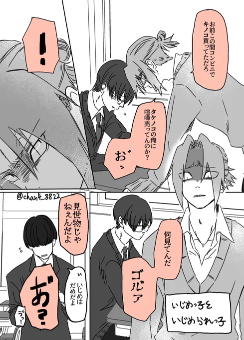 #めぐちよ 
#創作BL
邪魔しないでほしい(1/2)【再掲】 