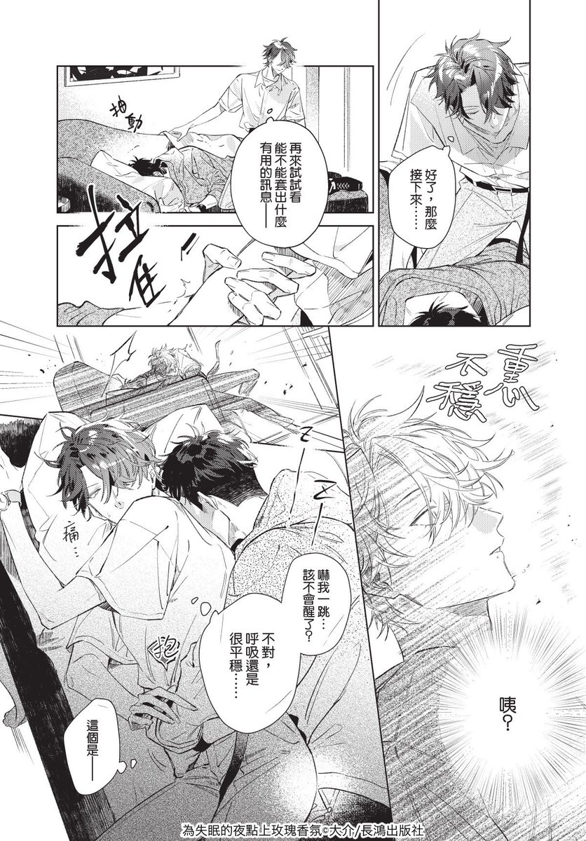 原創BL/ #為失眠的夜點上玫瑰香氛
～第三夜～
https://t.co/SJU2hT0Pwd…
所謂的「正義」,究竟是什麼呢…?

試閱無連貫,完整可以到↑看(8/15下架!
這話之後開始多了一些貼貼跟接觸到煩惱核心的部分⋯🥰(剛剛忘記附圖了🥵 