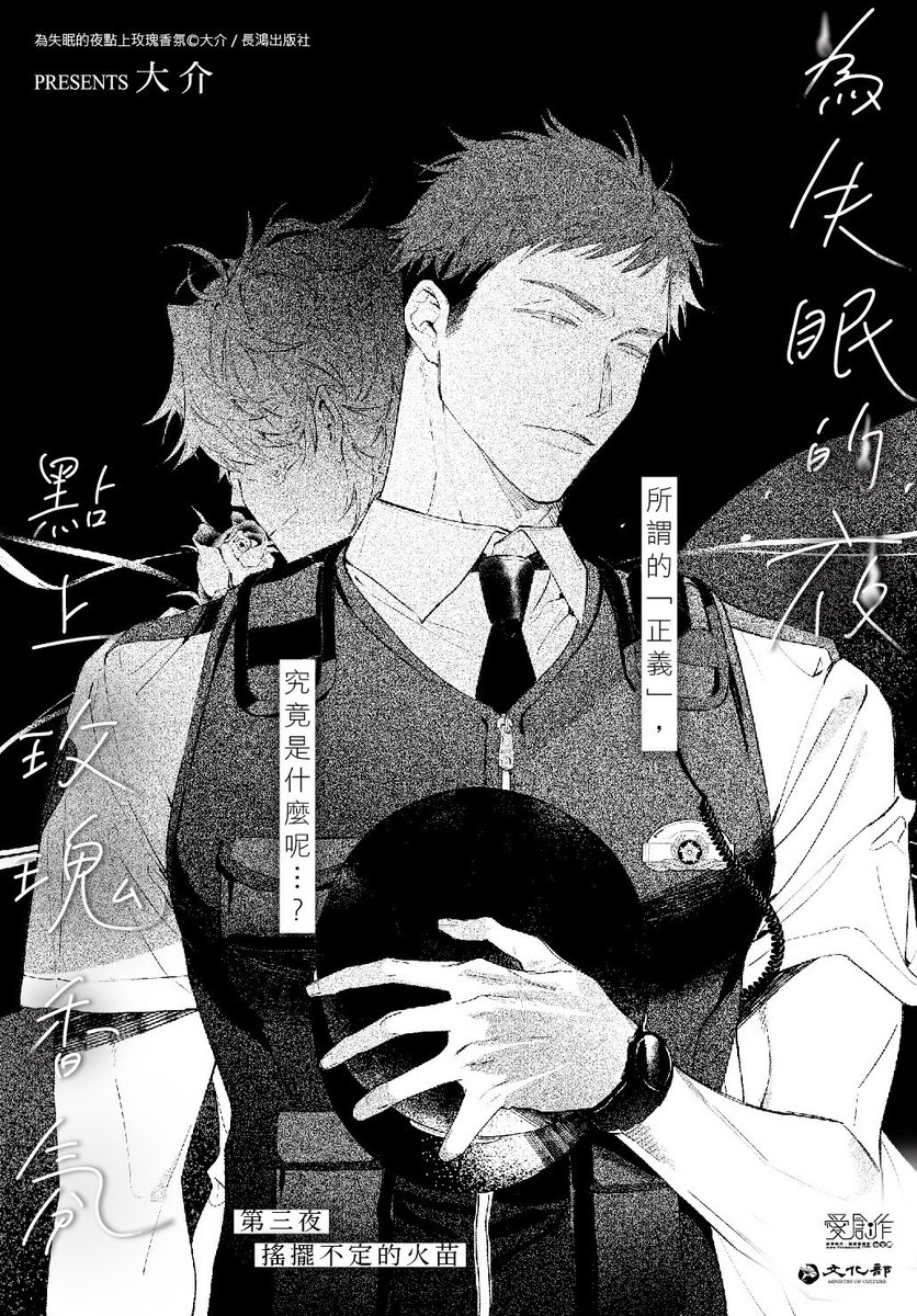 原創BL/ #為失眠的夜點上玫瑰香氛
～第三夜～
https://t.co/SJU2hT0Pwd…
所謂的「正義」,究竟是什麼呢…?

試閱無連貫,完整可以到↑看(8/15下架!
這話之後開始多了一些貼貼跟接觸到煩惱核心的部分⋯🥰(剛剛忘記附圖了🥵 