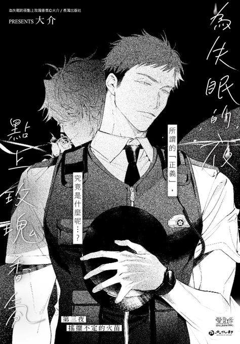 原創BL/ #為失眠的夜點上玫瑰香氛
～第三夜～
https://t.co/SJU2hT0Pwd…
所謂的「正義」,究竟是什麼呢…?

試閱無連貫,完整可以到↑看(8/15下架!
這話之後開始多了一些貼貼跟接觸到煩惱核心的部分⋯🥰(剛剛忘記附圖了🥵 