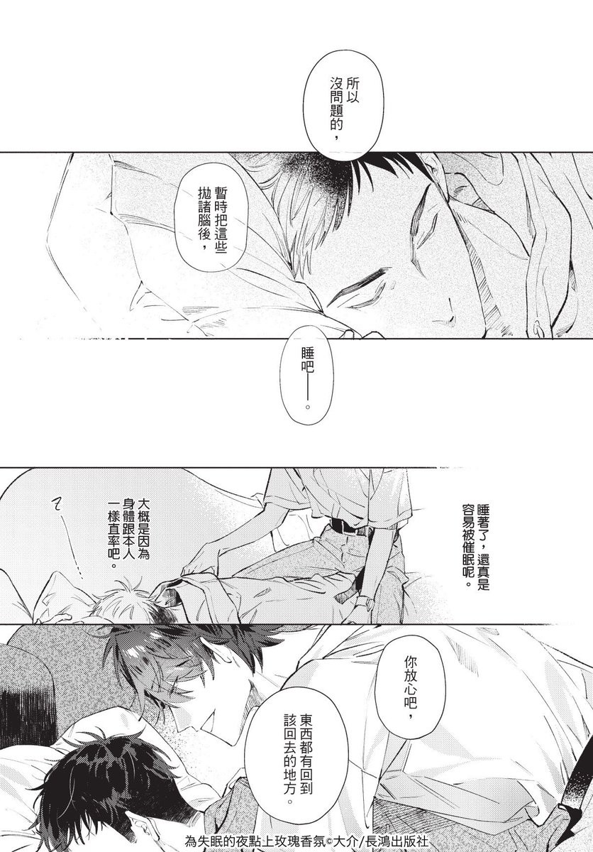 原創BL/ #為失眠的夜點上玫瑰香氛
～第三夜～
https://t.co/SJU2hT0Pwd…
所謂的「正義」,究竟是什麼呢…?

試閱無連貫,完整可以到↑看(8/15下架!
這話之後開始多了一些貼貼跟接觸到煩惱核心的部分⋯🥰(剛剛忘記附圖了🥵 