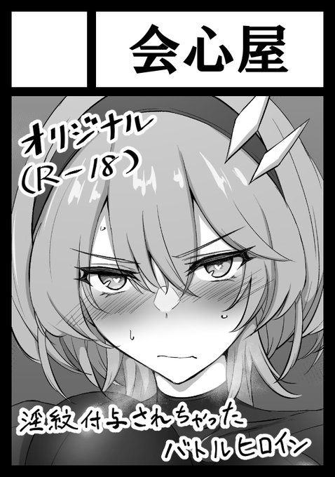 やったろやないかい… #C103 