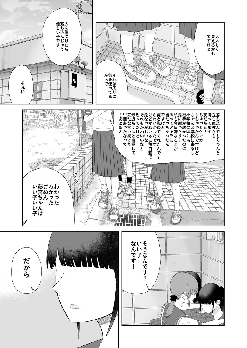 小学生の男の子が朝起きたら女の子になってた話181  #オレが私になるまで