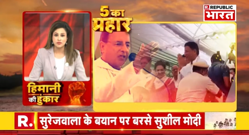 Republic_Bharat's tweet photo. #LIVE | बौखलाया विपक्ष, वोटर क्यों लगे 'राक्षस' ! देखिए '5 का प्रहार' रिपब्लिक भारत पर : https://t.co/SkTzjk6SkE
#randeepsurjewala #raakshas #rahulgandhi #bjp #congressvsbjp #pmmodi #shivrajsinghchouhan #manoharlalkhattar #sambitpatra https://t.co/XakgMRCNs5