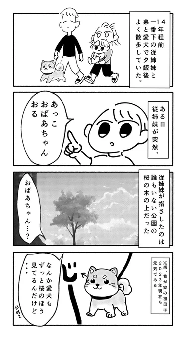 暑いので、本当にあった怖い話②(1/2)
従姉妹も愛犬も怖がってなかったので
悪いものじゃなかったのかなって

#漫画が読めるハッシュタグ
#コミックエッセイ 