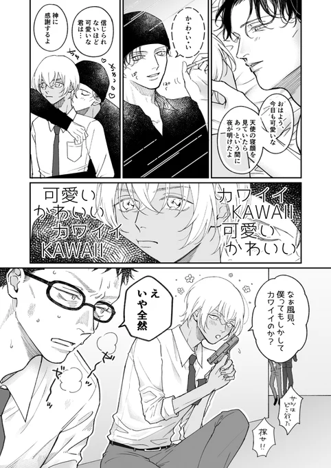 ここまで数人制圧して無傷 ※赤安