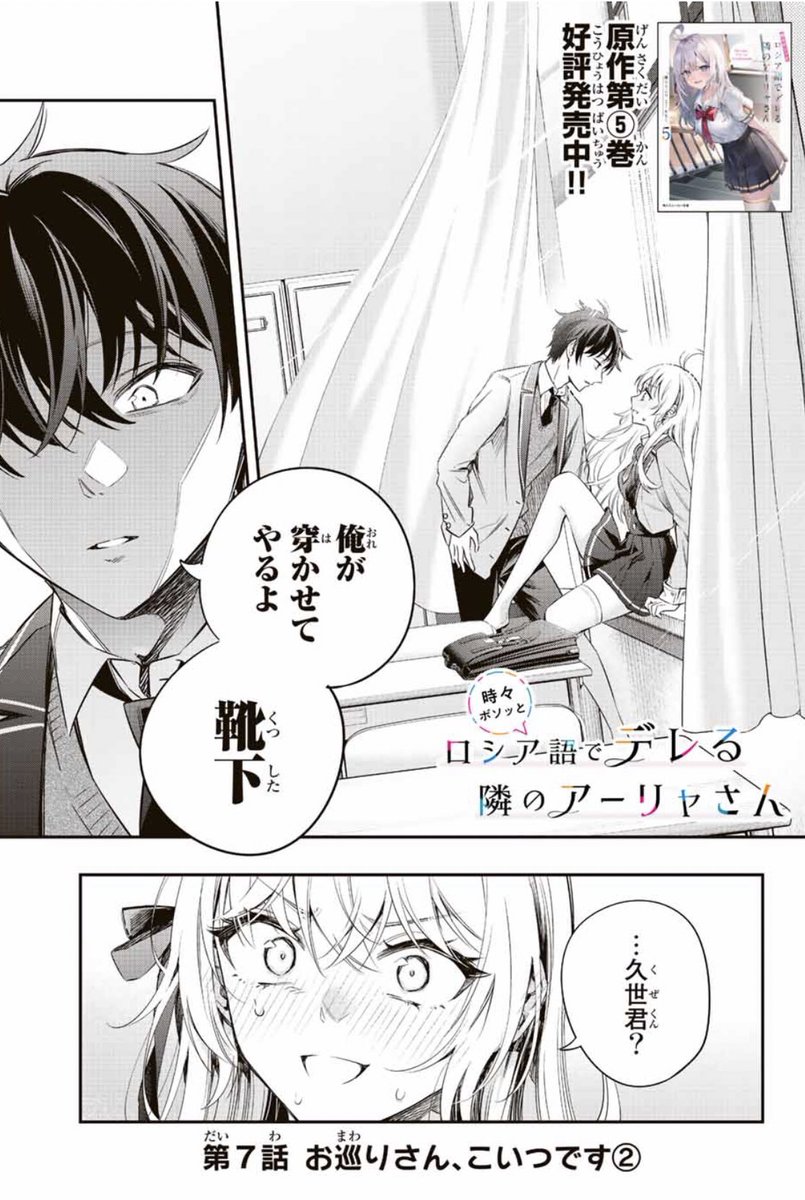 隣の席の女子に靴下を履かせてあげる②(1/3) 