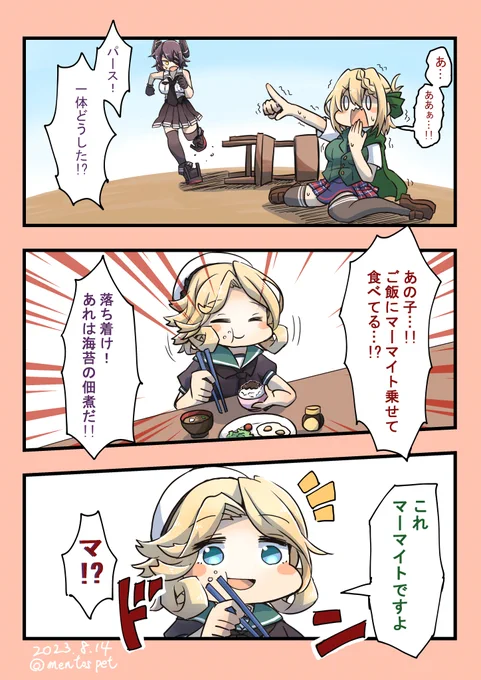 海苔の佃煮を食べるジェーナスちゃんの漫画です(?)