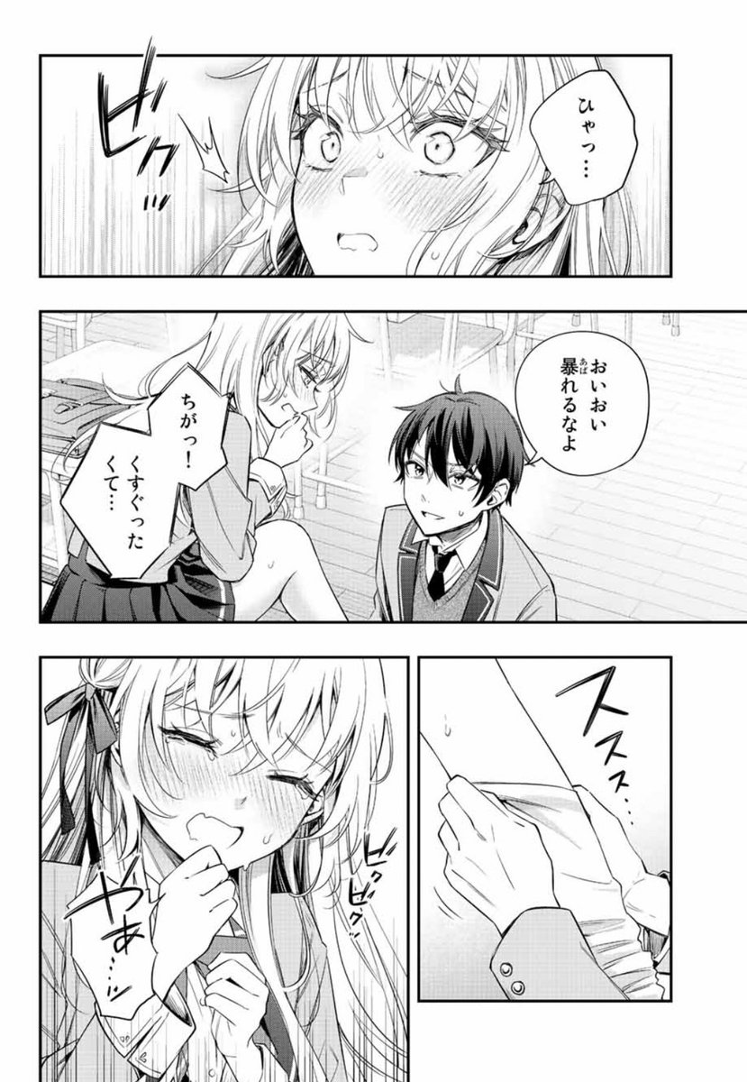 隣の席の女子に靴下を履かせてあげる②(2/3) 