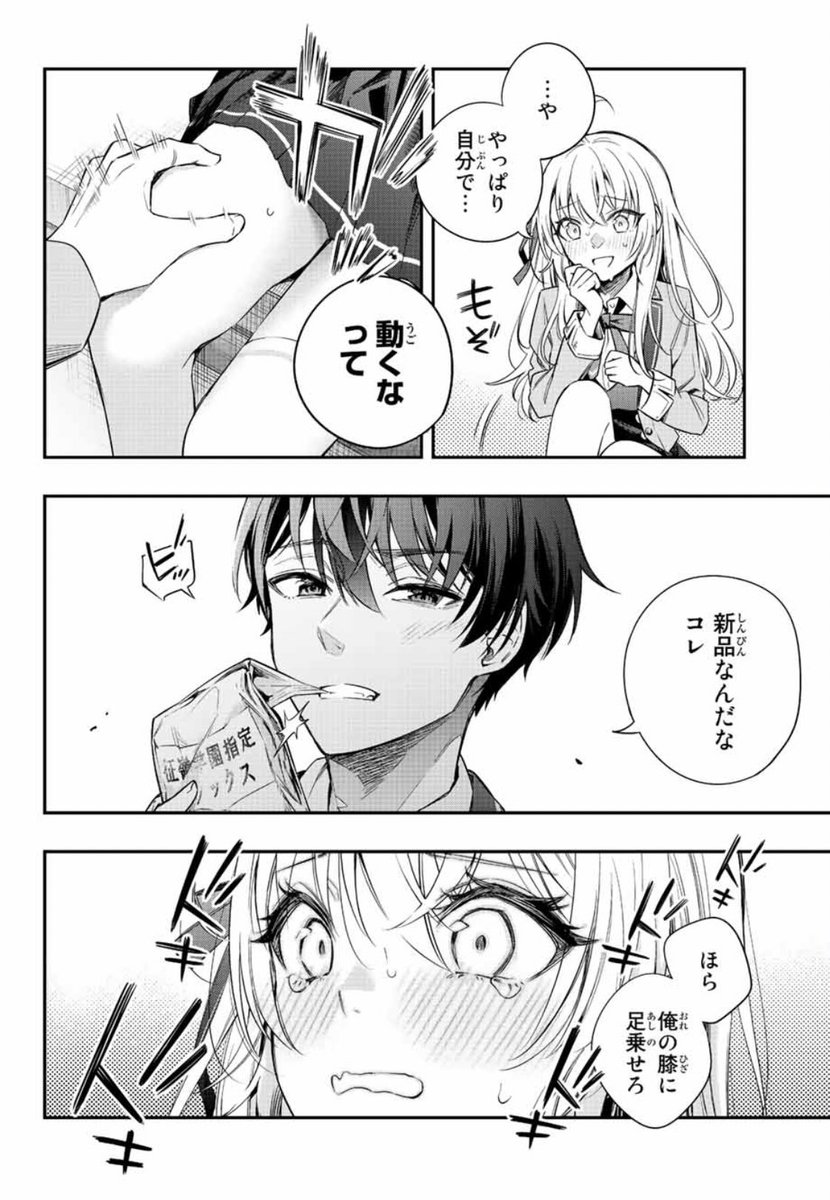 隣の席の女子に靴下を履かせてあげる②(2/3) 