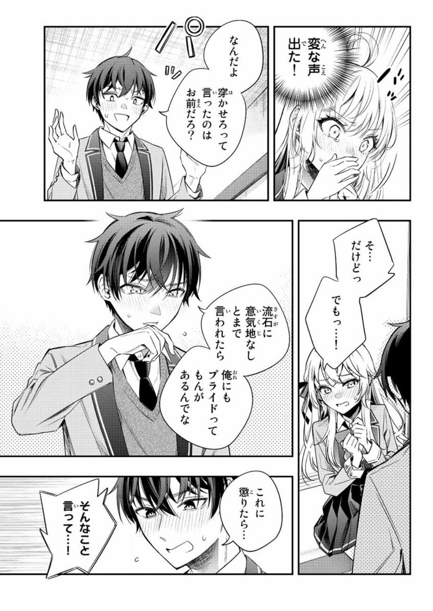 隣の席の女子に靴下を履かせてあげる②(2/3) 