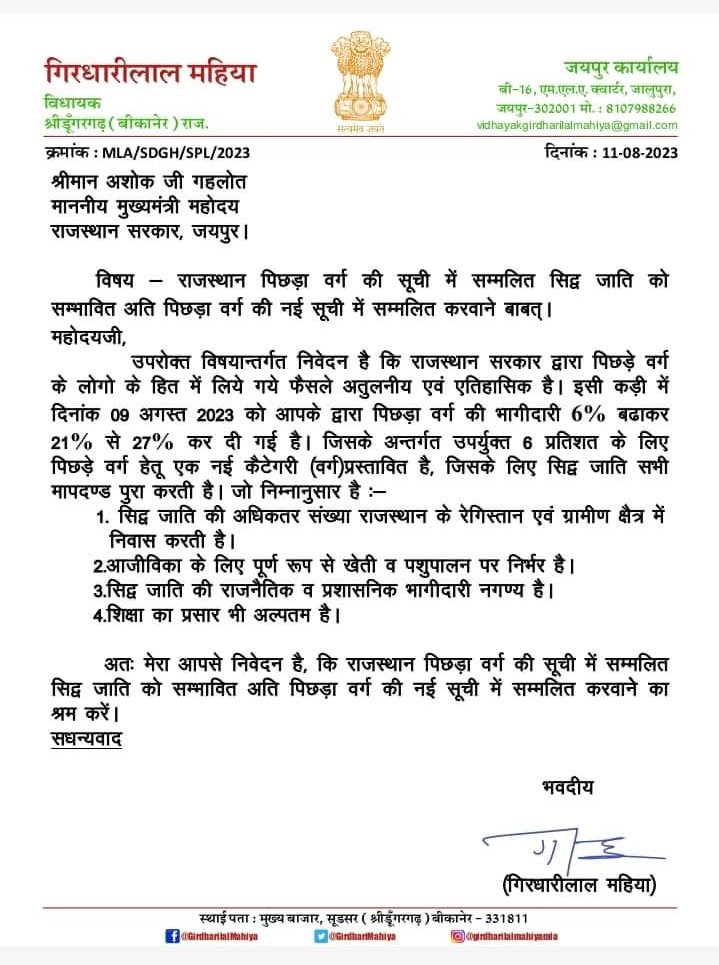 rsiddh7's tweet photo. बहुत ही शानदार 🙏

इसके लिए  सिद्ध समाज को एकजुट होकर आगे आना चाहिए और आवाज उठानी चाहिए 
 ताकि हम #पिछड़ा_वर्ग मे शामिल #सिद्ध_जाति को संभावित #अति_पिछड़ा_वर्ग मे शामिल करवा सके 
@BHANWAR9926201 @Jasnathdarshan @profsaritasidh @punamnath7 @ashokgehlot51 @rsiddh7 @SanwarSidh4 https://t.co/Nfu95MvCnk