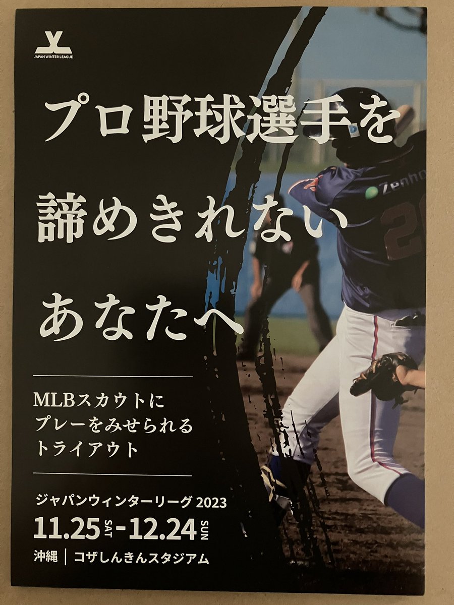 tokujiro_office's tweet photo. 世田谷倶楽部( @SetagayaClub7 )では

@JPwinterleague 様が主催する『ウインターリーグ2023』のフライヤーを置いております。

興味を示されたアマチュア選手、ご希望されるアマチュア選手にお渡しいたします。

数に限りがありますのでお早めにお受け取り下さい。 https://t.co/ONrOOwofFp