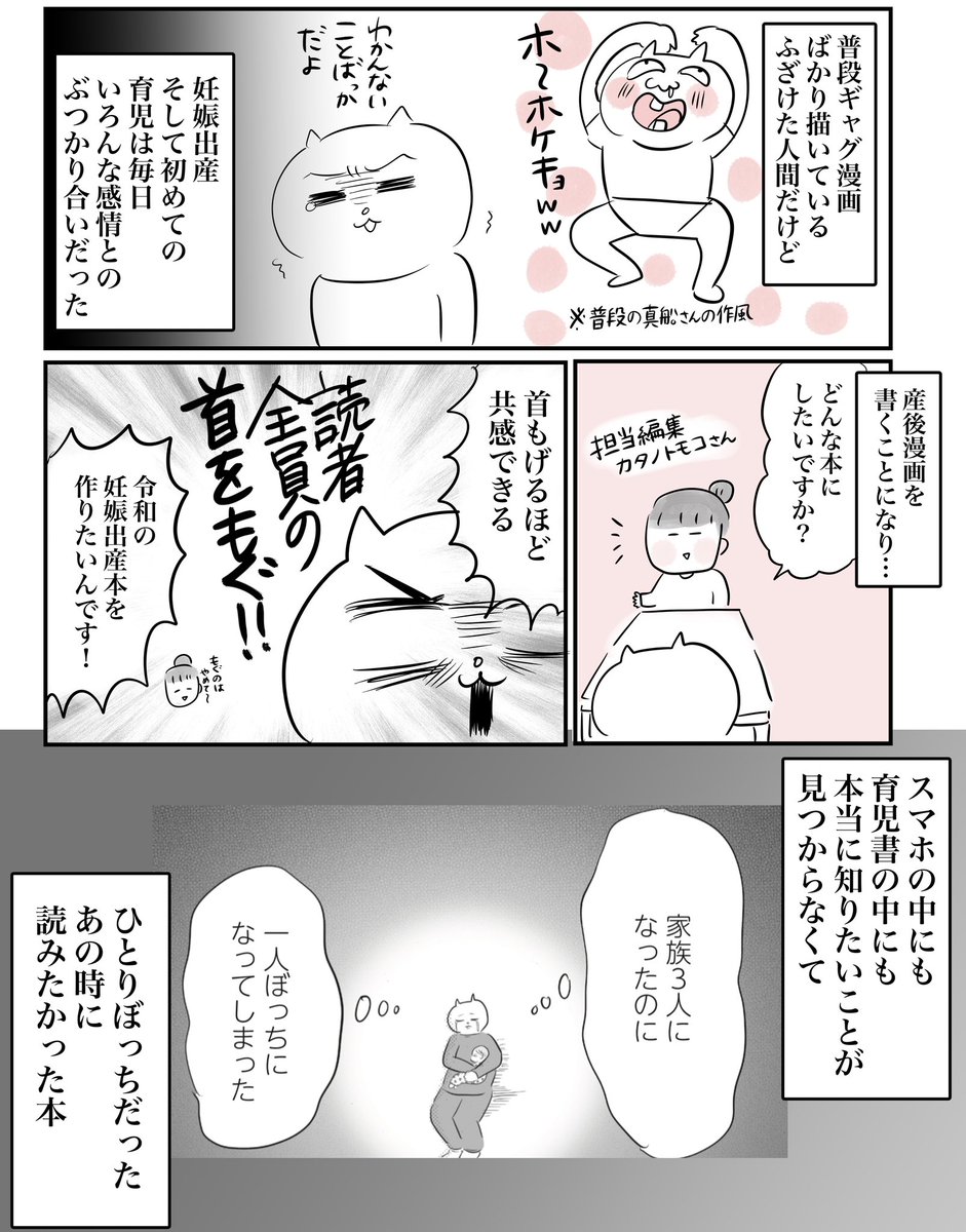 産後、1人で宇宙にいるみたいだった(2/3)  #育児絵日記 #たよスマ 私が「令和妊婦、孤高の叫び!頼りになるのはスマホだけ?!」を描こうと思ったお話です。