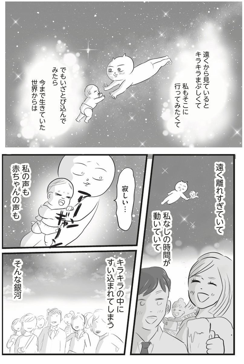 産後、1人で宇宙にいるみたいだった(2/3)  #育児絵日記 #たよスマ 私が「令和妊婦、孤高の叫び!頼りになるのはスマホだけ?!」を描こうと思ったお話です。