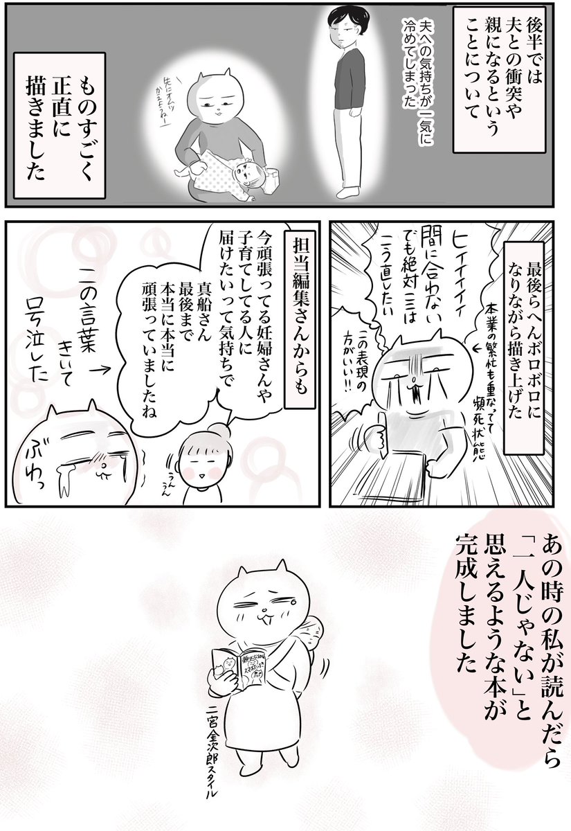 産後、1人で宇宙にいるみたいだった(3/3)  #育児絵日記 #たよスマ 私がこの漫画を描こうと思ったきっかけのお話です。