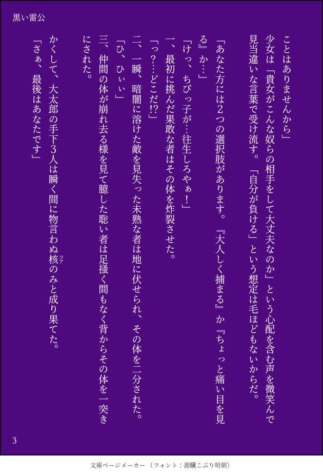#花宮綺譚 黒い雷公(1/2)