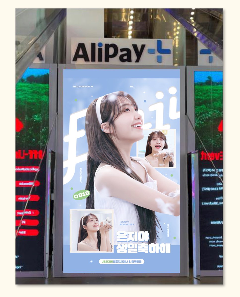 jejchn's tweet photo. #정은지 @Apinkjej 생일광고part2✨

地址：Ktown4u Coex店 : 강남구 영동대로 513 코엑스 아티움 1~3층
기간：8월16일～8월18일

郑恩地生日应援广告part2✨
地址：Ktown4u Coex店 : 강남구 영동대로 513 코엑스 아티움 1～3层（三成站）
投放时间：8月16日～18日 https://t.co/GIXD8UjOQc