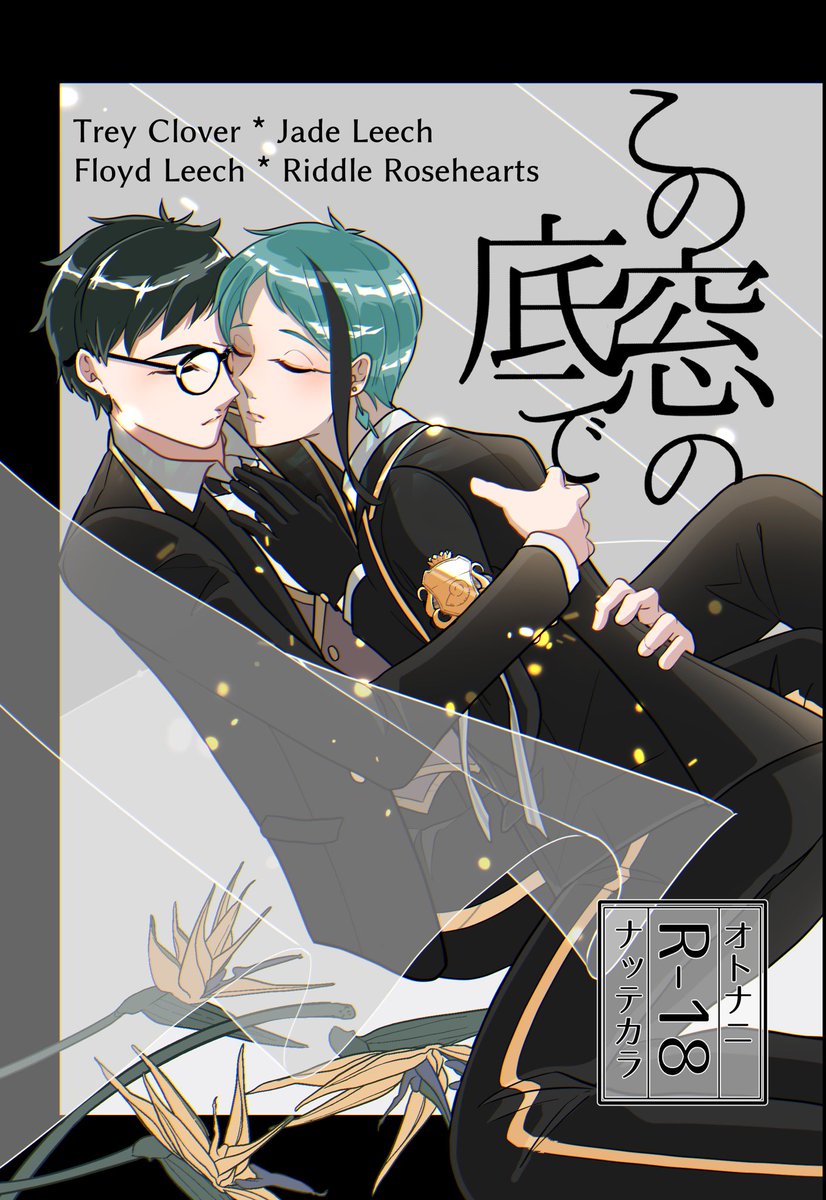 トレジェイ「\\\ 特報 /// 最初に描いたフロリド本とトレジェイ本2冊をWeb再録しまし」|極北の王白くまのイラスト