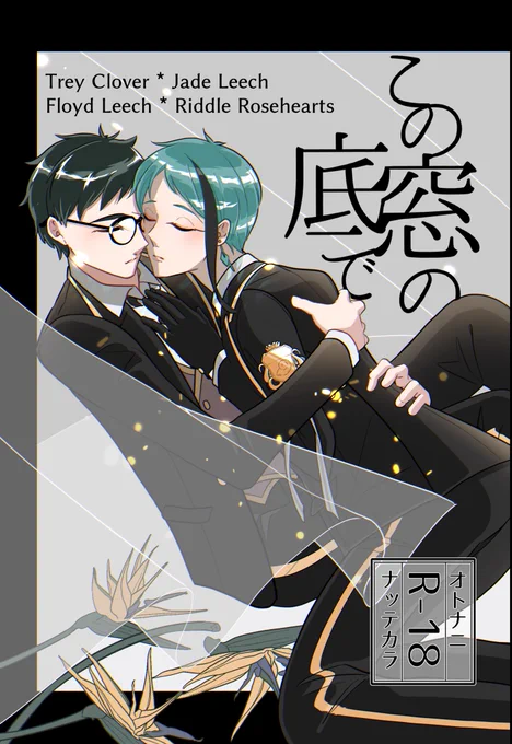 \\\ 特報 /// 最初に描いたフロリド本とトレジェイ本2冊をWeb再録しました!お暇なときに是非!  【Web再録】あの窓の向こうへ(フロリド+トレジェイ)   【Web再録】この窓の底で(トレジェイ+フロリド)※R-18 