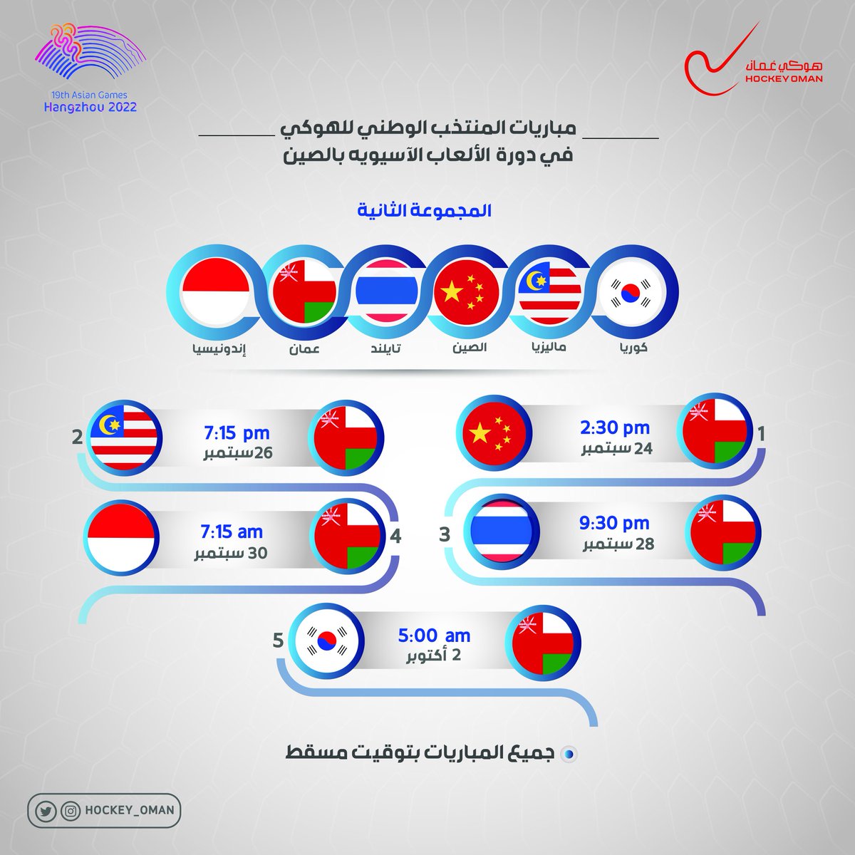 Hockey Oman | هوكي عمان tweet media