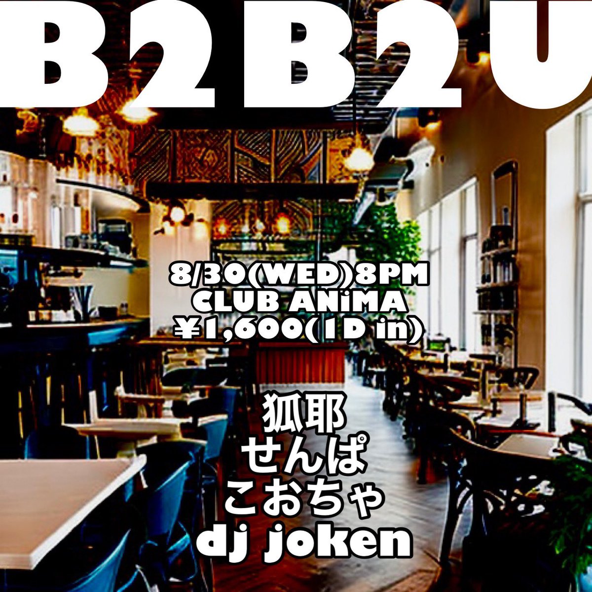 ksyklovekitune's tweet photo. 【新規イベント告知】
#B2BDJ
8/30(水)
20:00スタート
¥1,600(1Drink付)
@club_anima
8/30にB2Bオンリーのイベントやります!
前回出演できなかったせんぱさん
Club ANiMA店長のこおちゃマンをお呼びして平日の夜から遊んじゃうぞ〜
是非ご来場ください!
お待ちしております https://t.co/3k6XhlXnpp