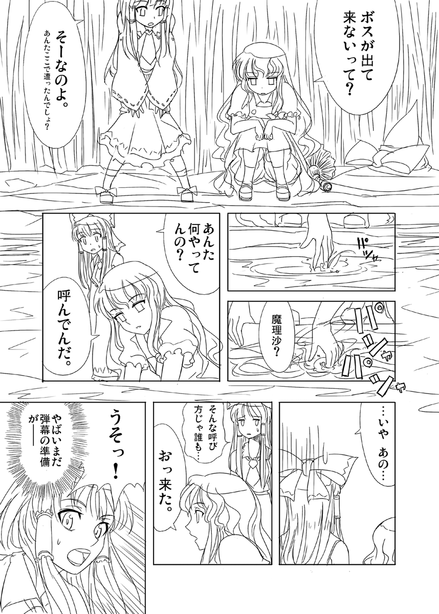 東方アンダー ザ ブリッジ 