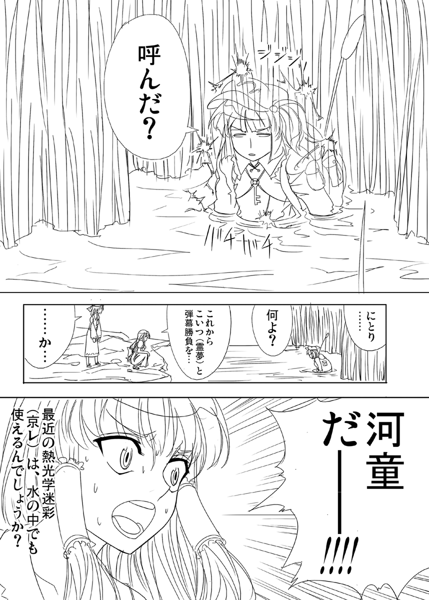 東方アンダー ザ ブリッジ 