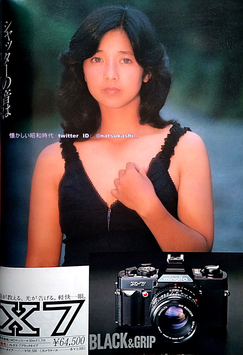 宮崎美子

1981年（昭和56年）ミノルタ　広告

#宮崎美子
#昭和