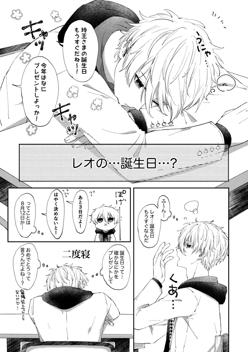 ngro/なぎれお
roくんの誕生日プレゼントに悩むngくんの漫画(1/3)

 #せかパトアフター 