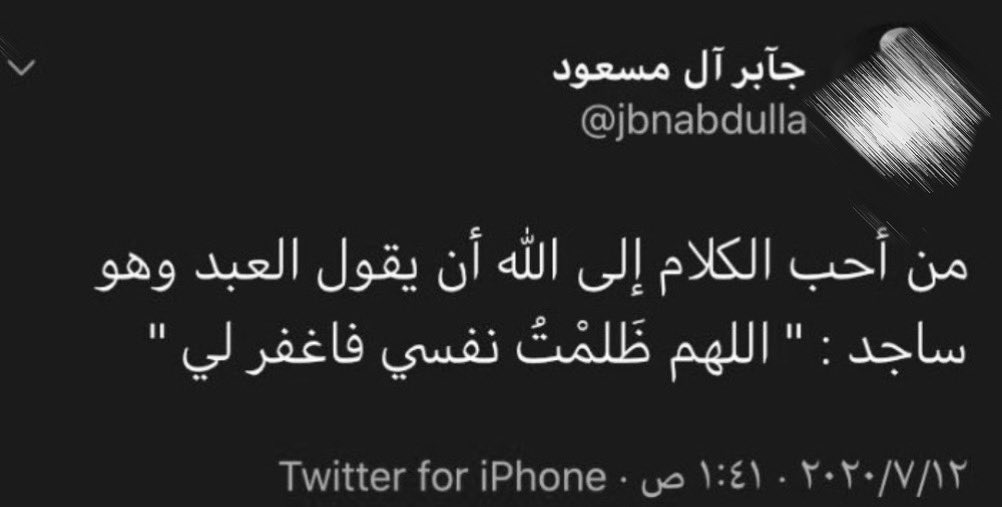 8rcc_'s tweet photo. اللهم ضاعف لـ " جابر ال مسعود " ماصنع من الحسنات وما تصدّق من الصدقات وصبّ عليه الخير صبّاً إلى يوم الدين وأجعل الجنة دار خُلدٍ له ولـ موتانا وموتى المُسلمين " . https://t.co/x35vP21Ckj