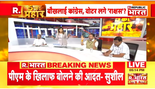 Republic_Bharat's tweet photo. #LIVE | 'राक्षसों की हार हुई, देवताओं की जीत हुई' : कांग्रेस नेता अजय वर्मा
देखिए 5 का प्रहार रिपब्लिक भारत पर : https://t.co/SkTzjk6kv6
#randeepsurjewala #raakshas #rahulgandhi #bjp #congressvsbjp #pmmodi #shivrajsinghchouhan #manoharlalkhattar #sambitpatra https://t.co/KEAAhnnNmS
