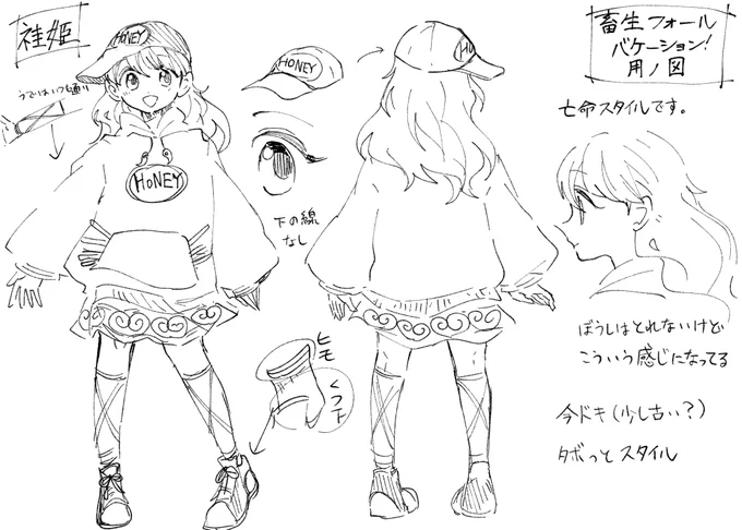 おわりに向けていつものやつを 