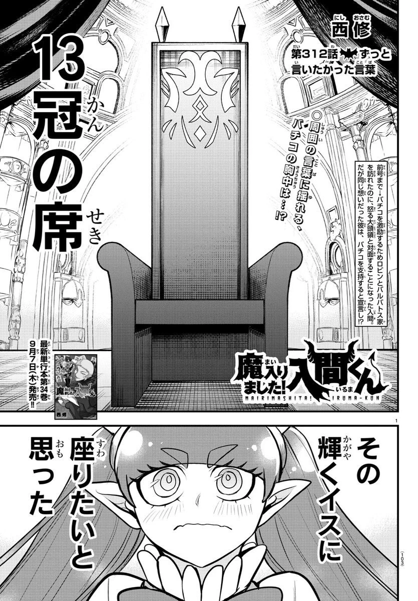 ちーちゃん様 魔入りました！ 入間くん【公式】 on X: 