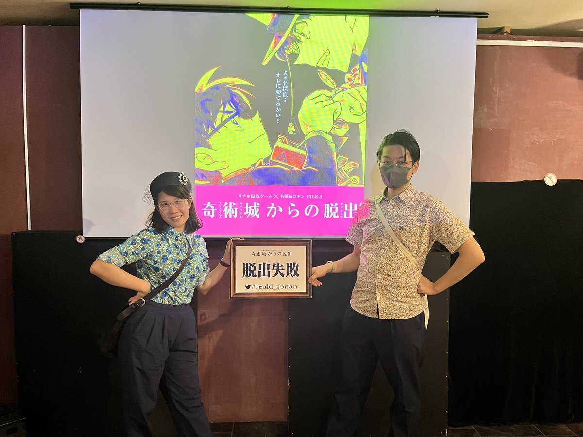 RealTomoe's tweet photo. 奇術城からの脱出@ajito_kyoto 

脱出失敗😭

今日はほんとにお手上げな公演でした…悔しい！！コナンくんの凄さがわかる公演です！！笑笑
私も名探偵になりたいわ…🥹 https://t.co/eK5ypLvMDg