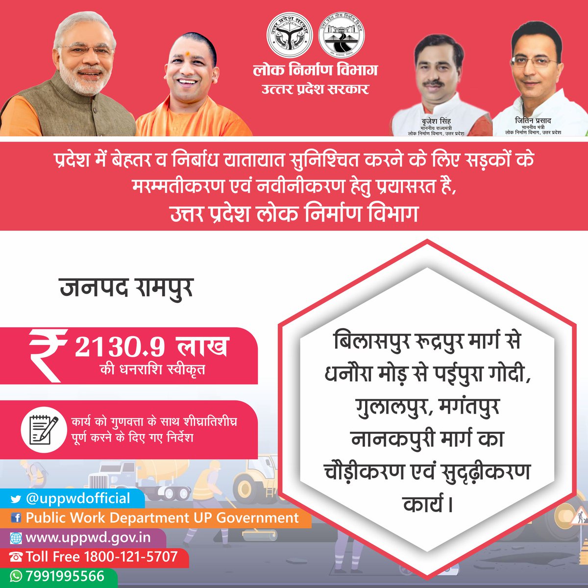 uppwdofficial's tweet photo. प्रदेश में बेहतर व निर्बाध यातायात सुनिश्चित करने के लिए सड़कों के मरम्मतीकरण एवं नवीनीकरण हेतु प्रयासरत है, उत्तर प्रदेश लोक निर्माण विभाग
@JitinPrasada
@Brijesh_BJPUP
@CMOfficeUP
#connectingup #Road #Rampur https://t.co/xL8oMt9Xbg