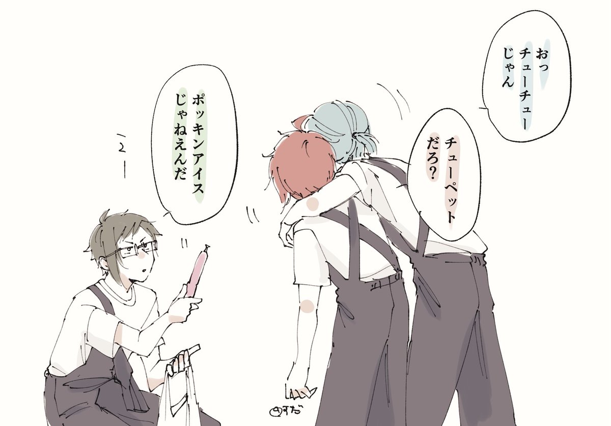 こっちはピタゴラ🍧