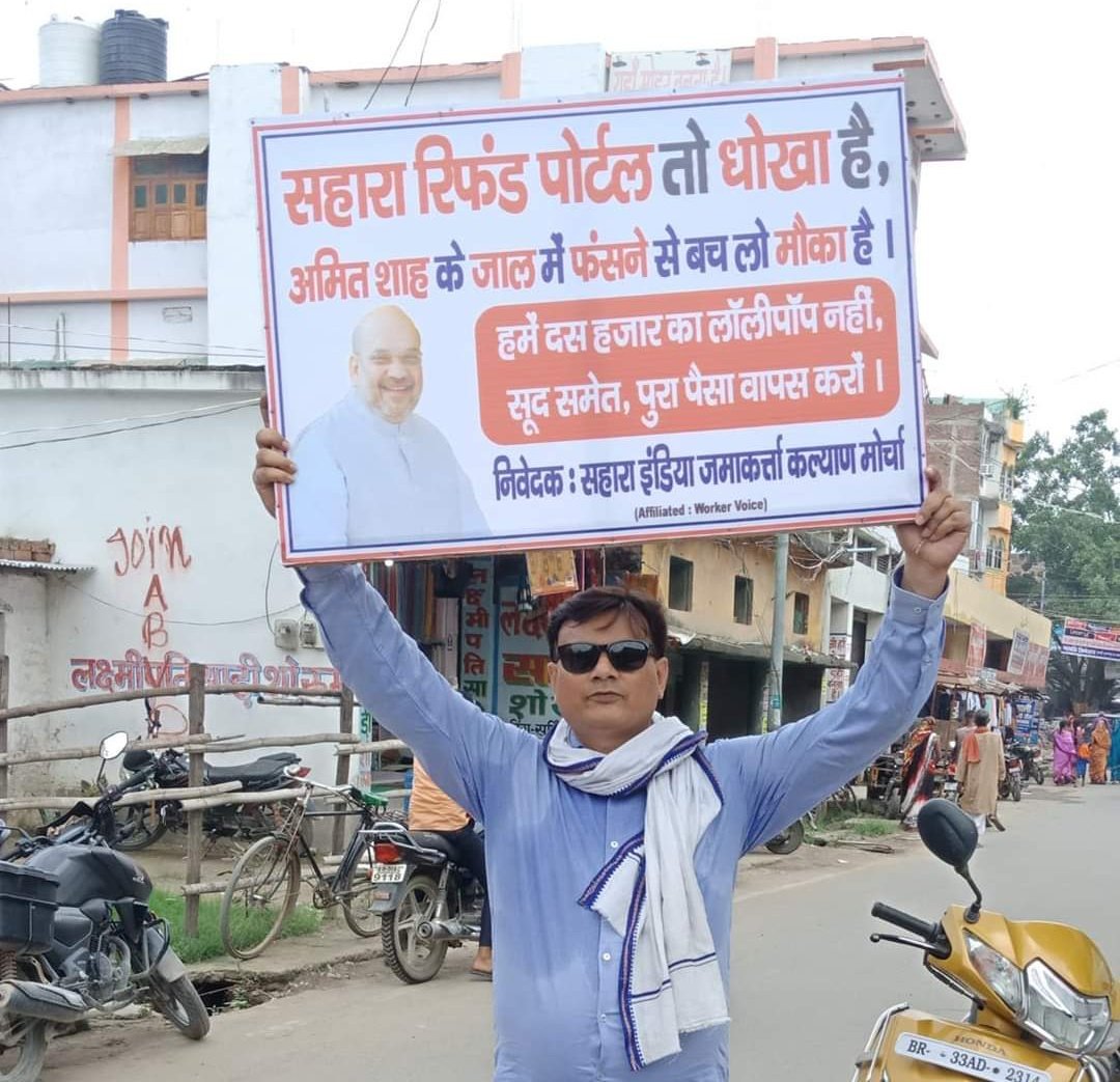 saharabhugtan's tweet photo. सहारा रिफंड पोर्टल धोखा है, अमित शाह के जाल में फंसने से बच लो मौका है.
#सहारा_कोऑपरेटिव_सोसायटी_घोटाला
#नटवरलाल_सुब्रत_रॉय
#सहारा_रिफण्ड_पोर्टल_धोका_है
#givesaharaindiafullrefund #no10klollypop
@AmitShah
@blvermaup @MinOfCooperatn @1ALOKJOSHI @suchetadalal @thewirehindi https://t.co/IaH9qbuKIv