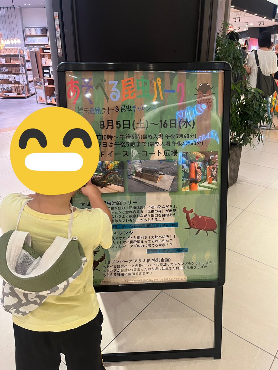 taaak8000's tweet photo. 8/13セブンパークアリオ柏へ

午前中は、昆虫迷路ラリー＆昆虫チャレンジに挑戦！！
カブトムシやクワガタと触れ合ったり、カブトムシと綱引きしたり、セミになったり子供は大喜び😆 https://t.co/7uIo4htNLO