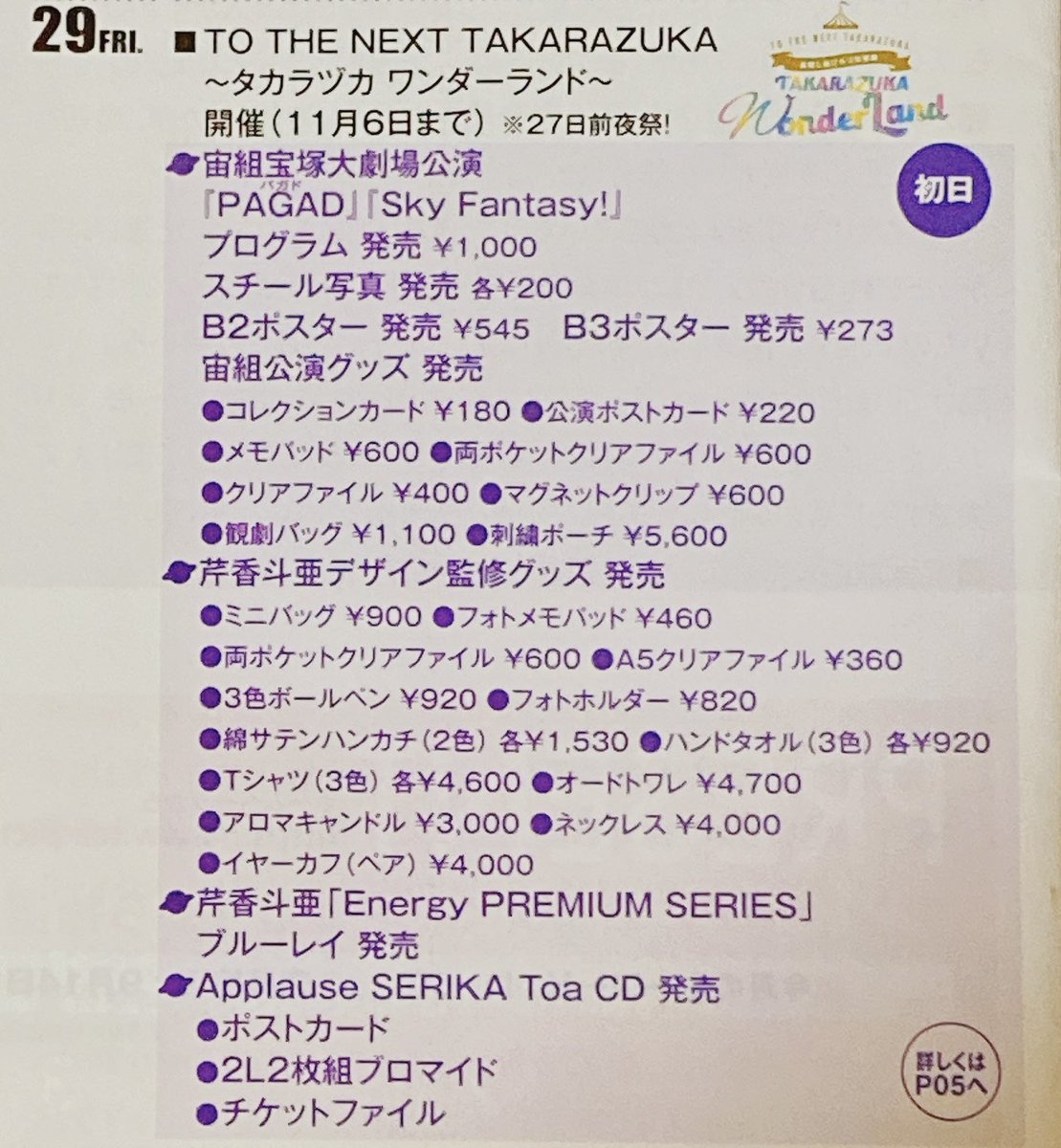 芹香斗亜/Energy PREMIUM SERIES〈2枚組〉 芹香斗亜「Energy PREMIUM