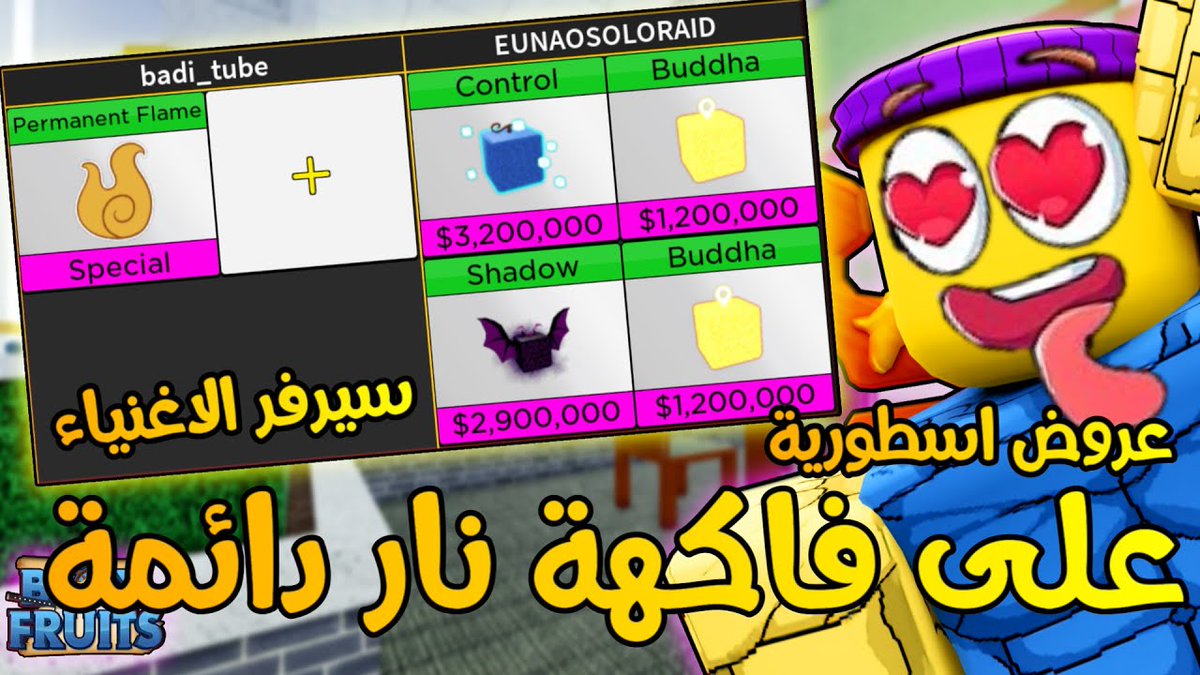 Perm flame Trades
youtu.be/dwpI0g1F6Hc
#bloxfruits #ROBLOX