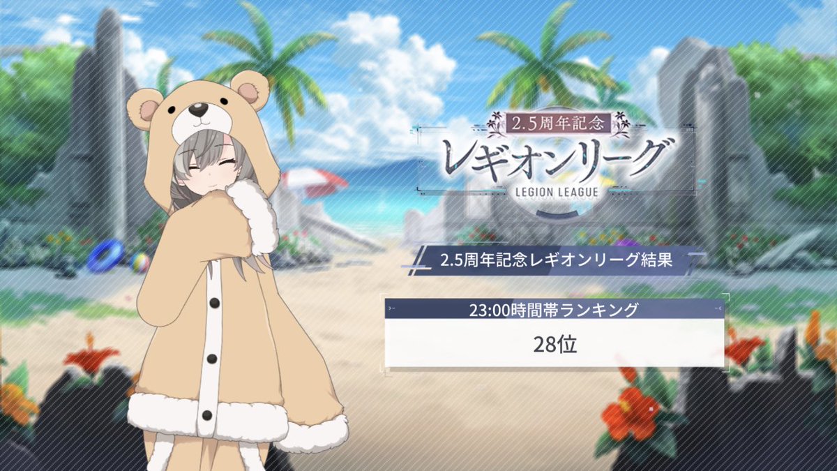 レギリおつでした