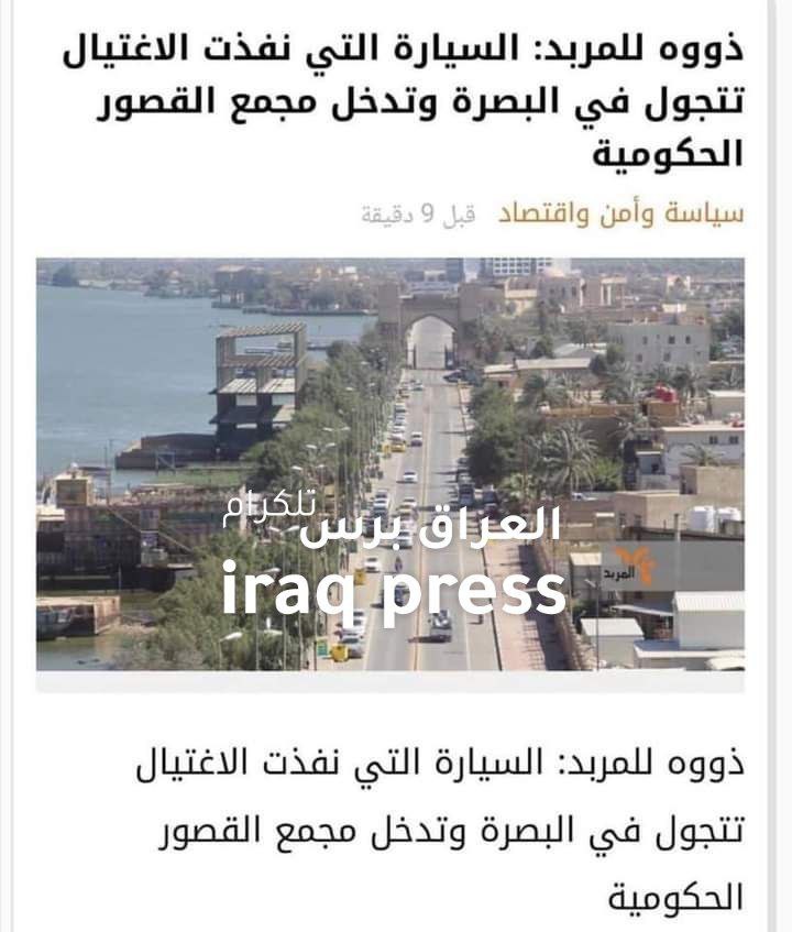 hamid_alani's tweet photo. 🛑 (كلنا سنذبح على الطريقة الإسلامية)‼️
مقولة خالدة لشهيد البصرة تحسين اسامة 
تمر علينا اليوم الذكرى السنوية الثالثة ولازال القاتل حر طليق.
تصريح اقارب الشهيد تحسين حول السيارة التي اغتالت الشهيد تحسين اسامه
يعرفون من القاتل و يعرفون حتى السياره التابعة لتلك الجهات الاجرامية https://t.co/G39kDDljcI
