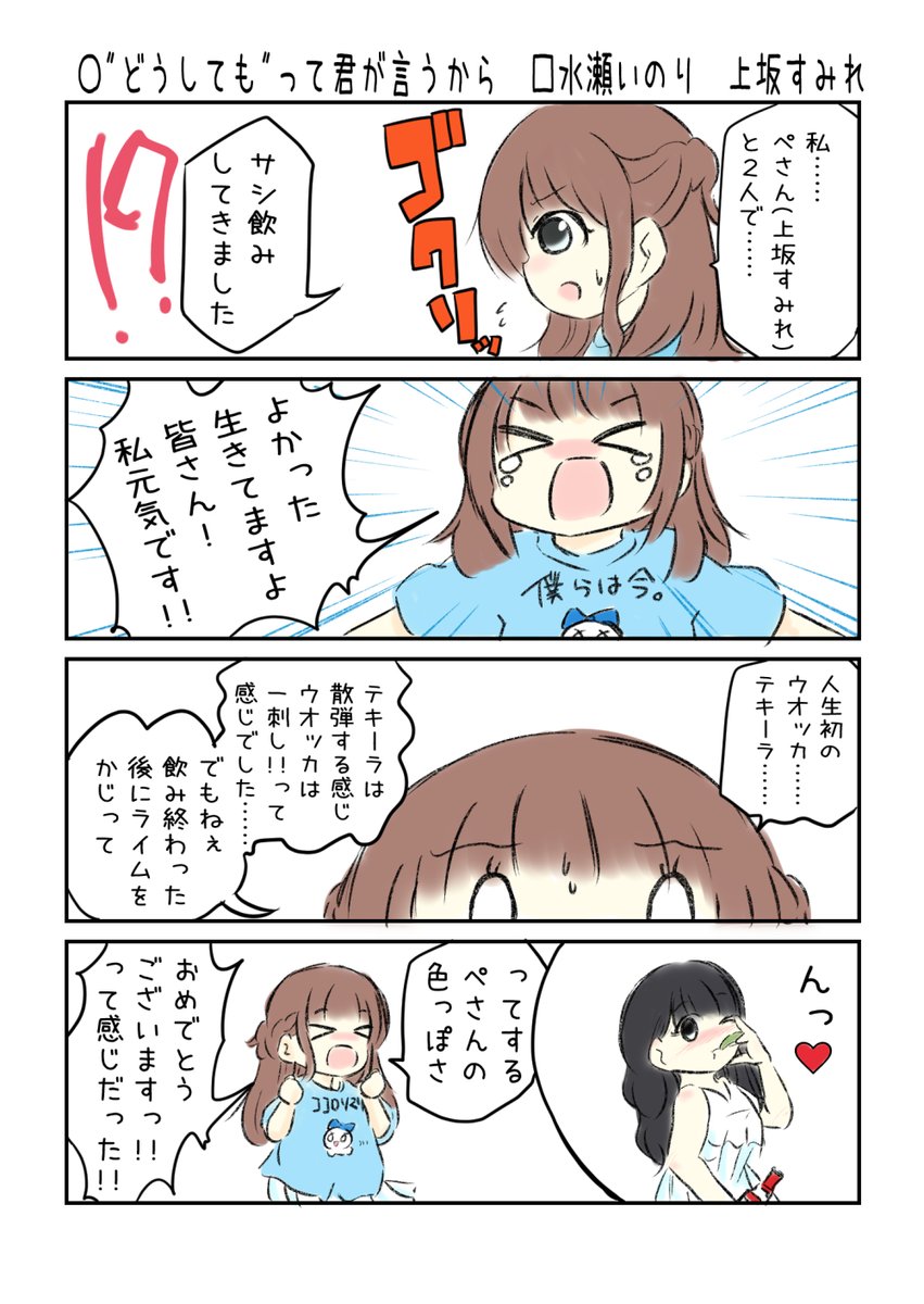 こえよん No.913 ○"どうしても"って君が言うから □水瀬いのりさん 上坂すみれさん #こえよん  バックナンバーはこちら→